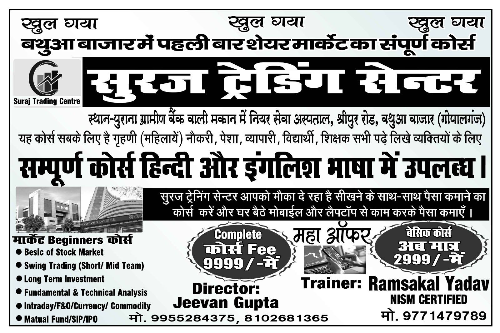 Suraj Trading Center